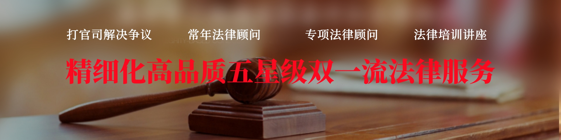 五星级法律服务1